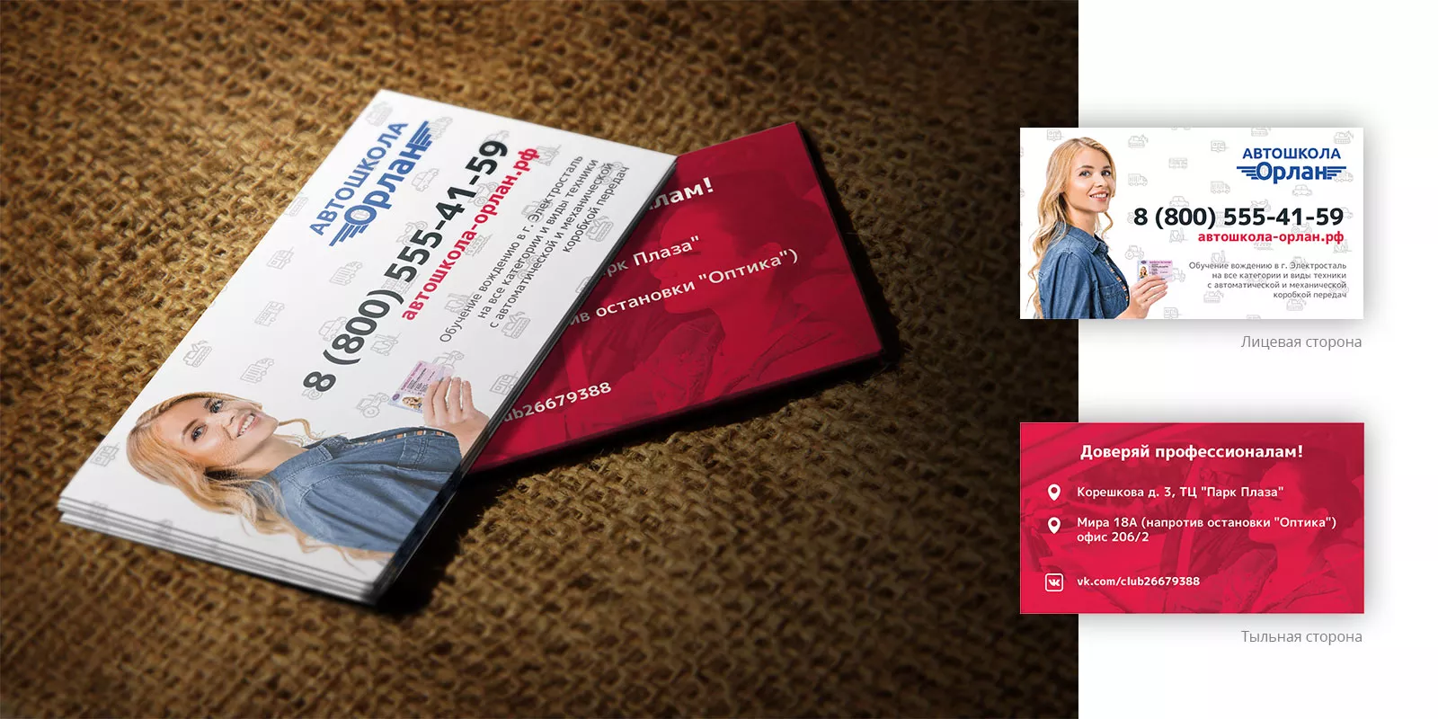 Разработка рекламных визиток автошколы «Орлан» в Великом Устюге