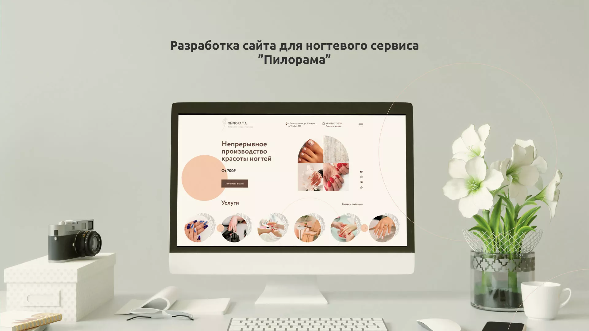 Разработка сайта для ногтевого сервиса «Пилорама» в Великом Устюге