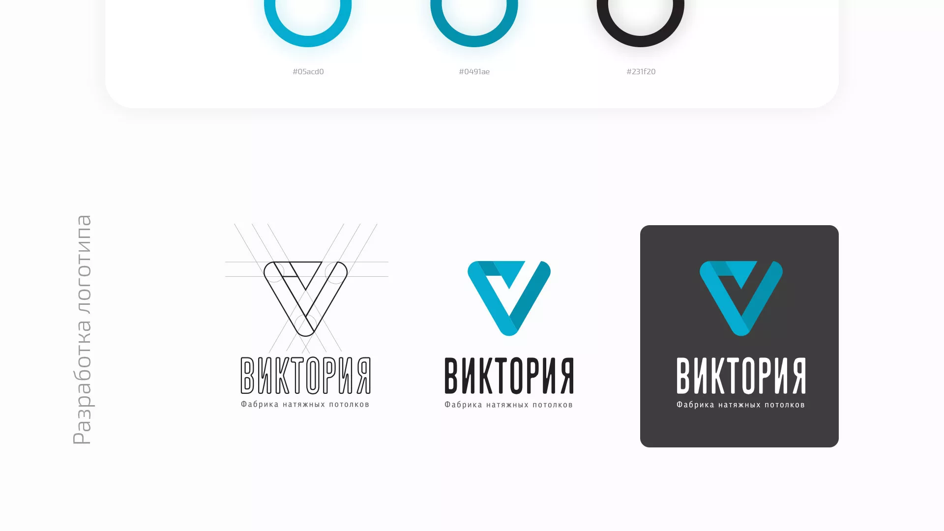 Разработка фирменного стиля компании по продаже и установке натяжных потолков в Великом Устюге