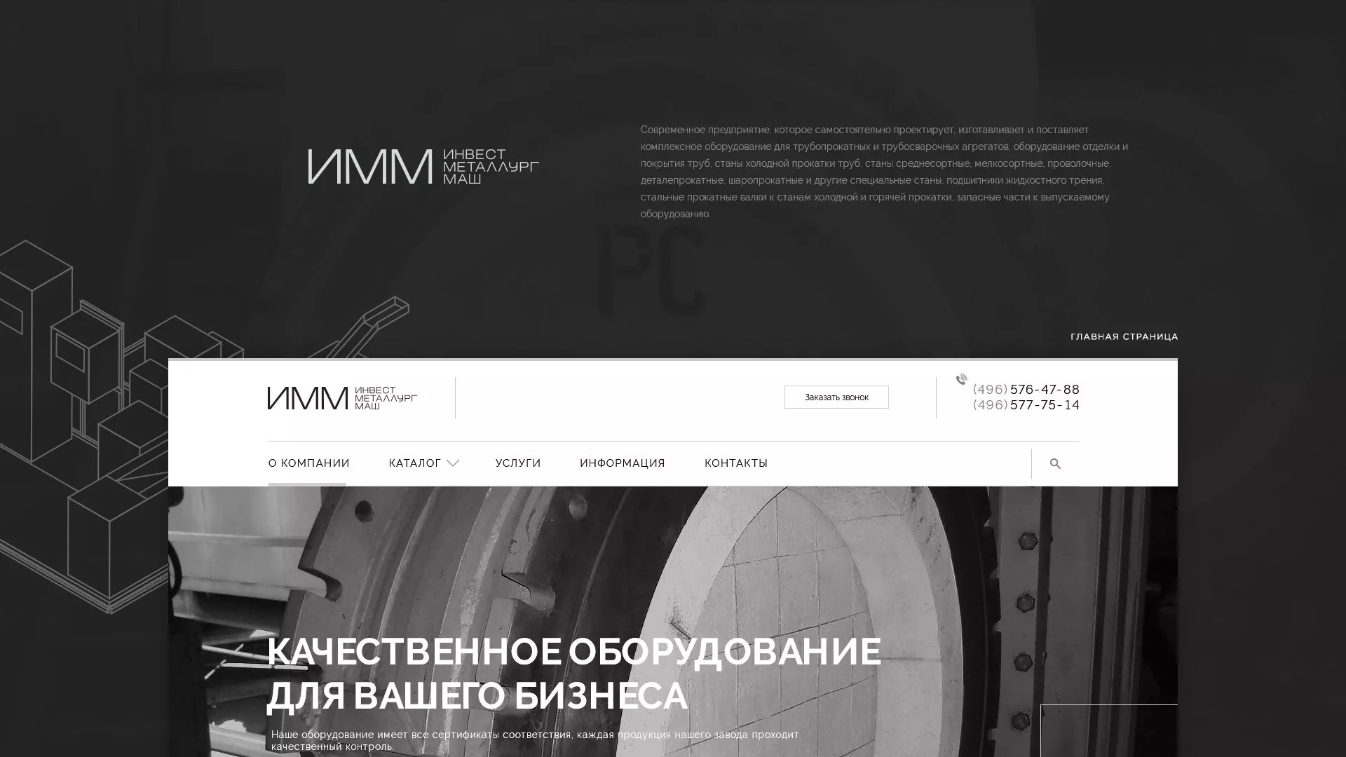 Разработка сайта для завода по продаже оборудования в Великом Устюге