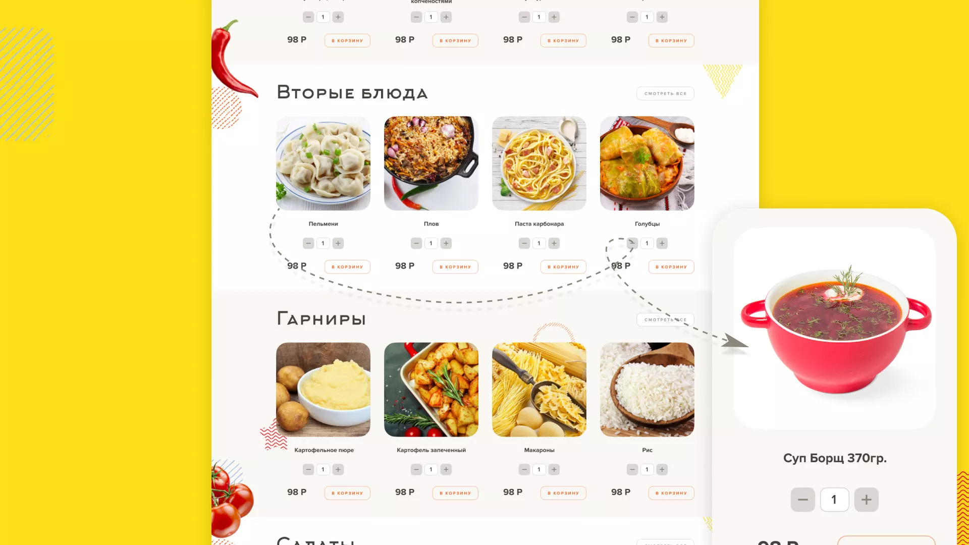 Разработка сайта кафе-столовой «Суп-Мясо-Салат» в Великом Устюге