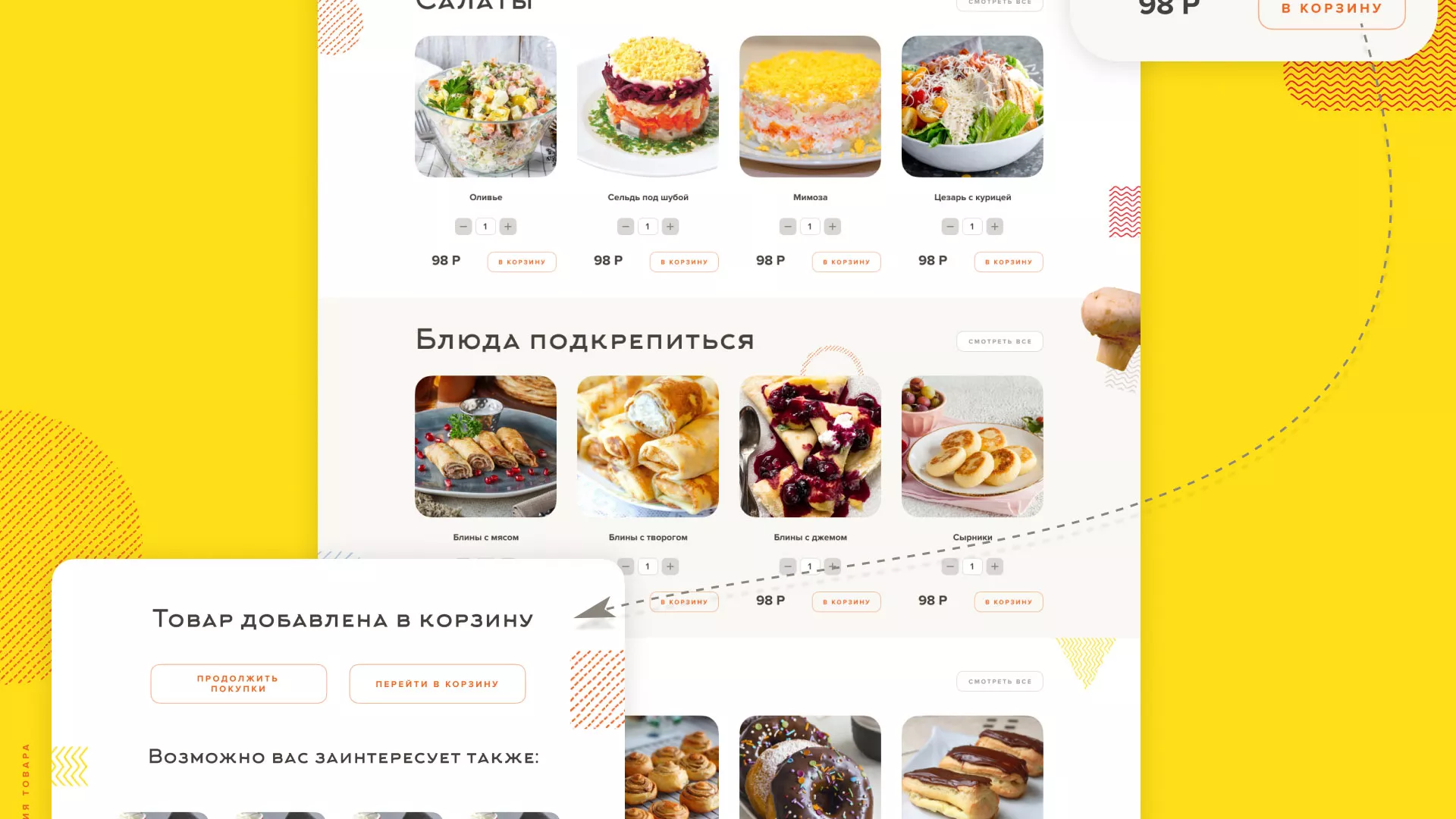 Разработка сайта кафе-столовой «Суп-Мясо-Салат» в Великом Устюге